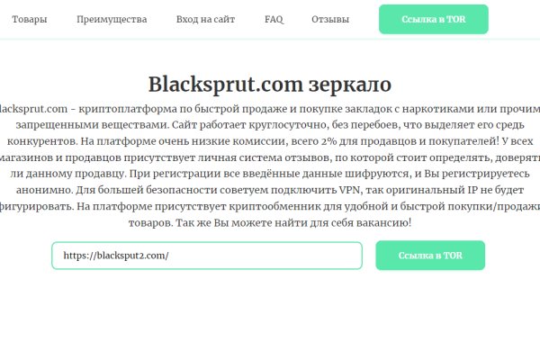 Как перевести деньги в биткоины на блэкспрут